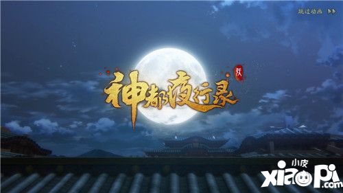 神都夜行录评测：国韵的美 归于盛唐