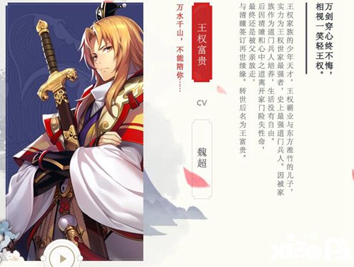 狐妖小红娘手游王权富贵怎么得