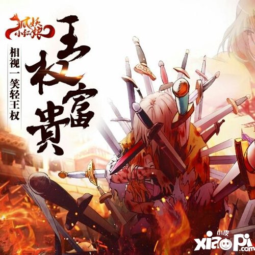 狐妖小红娘手游王权富贵怎么搭配阵容