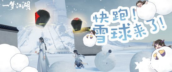 一梦江湖孟冬版本今日开启 多重活动福利齐上线