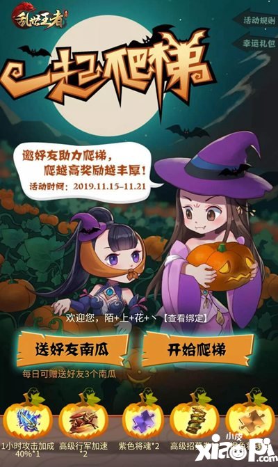 乱世王者福利活动爬爬爬