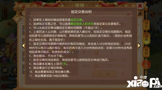 梦幻西游手游指定交易功能调整 提升交易体验