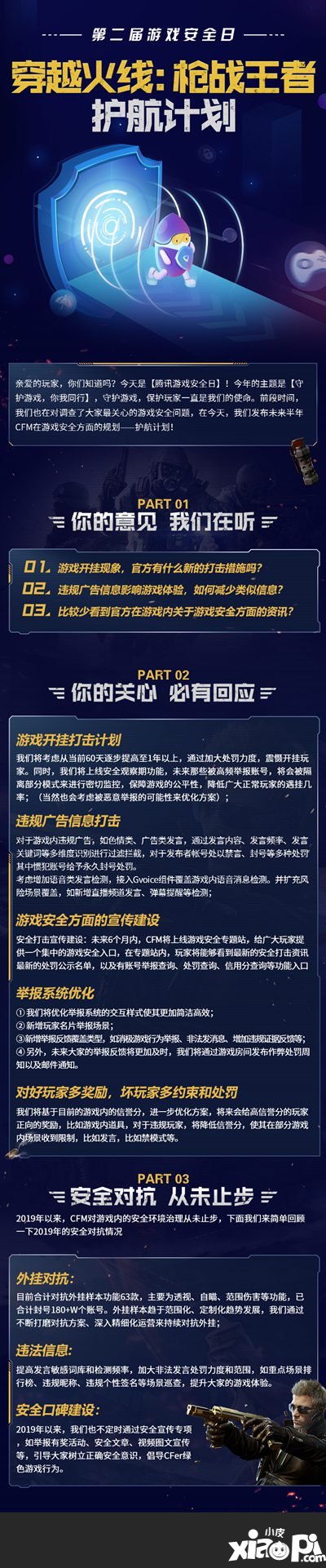 第二届游戏安全来啦 CF手游护航计划发布