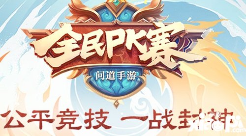 问道手游11月22日新服公告