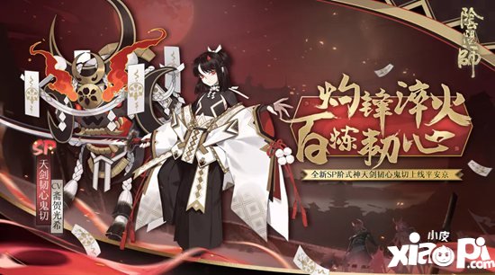 阴阳师11月20日更新公告 新式神天剑韧心鬼切