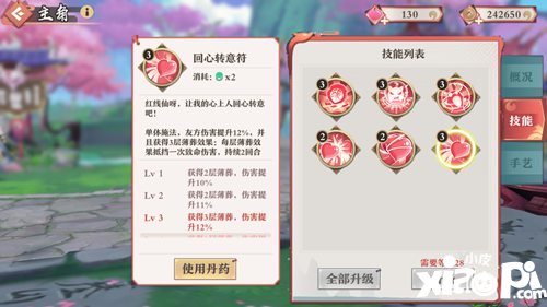 狐妖小红娘手游涂山职业红线仙
