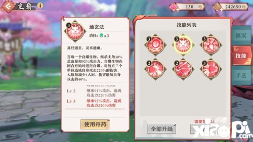 狐妖小红娘手游涂山职业红线仙