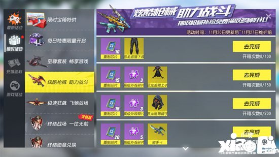 终结战场新赛季即将启航 犀金战士联袂恶龙猎手
