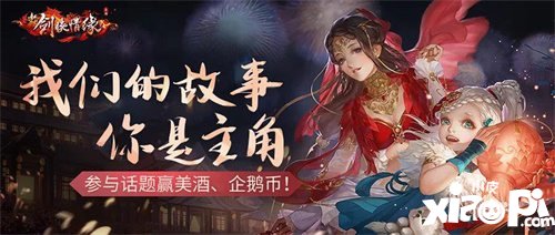 新剑侠情缘手游线上江湖盛典活动抢先看