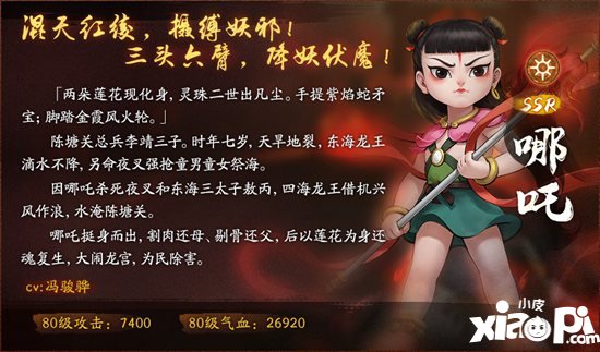 神都夜行录哪吒联动正式开启 莲化新身降临神都