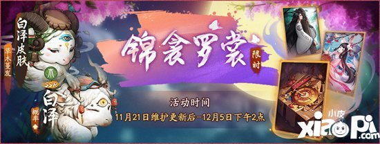 神都夜行录哪吒联动正式开启 莲化新身降临神都