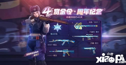 CF手游S4赏金令商城