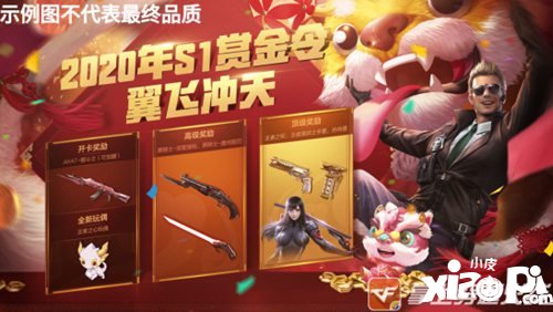 CF手游2020赏金令S1预告