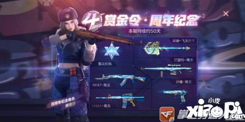 CF手游2020赏金令S1先遣预告 王翼至尊翼飞冲天