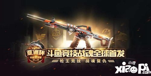 CF手游联动斗鱼M4A1皮肤