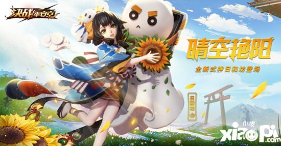 决战平安京全新式神日和坊即将登场 晴空艳阳
