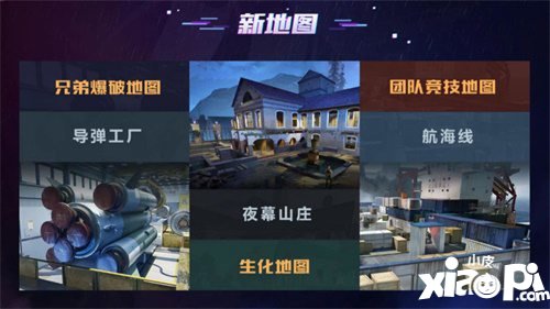 CF手游兄弟爆破新版本发布