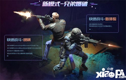 CF手游兄弟爆破新版本发布