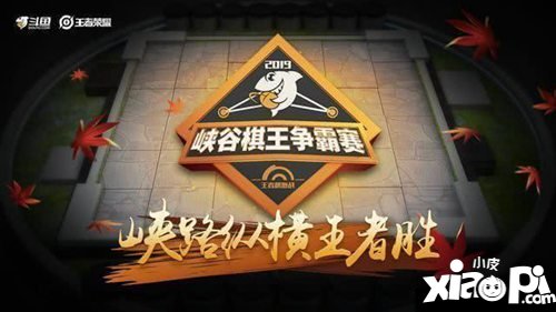 王者模拟战并入KPL冬季杯 斗鱼全民赛事助你实现职业梦