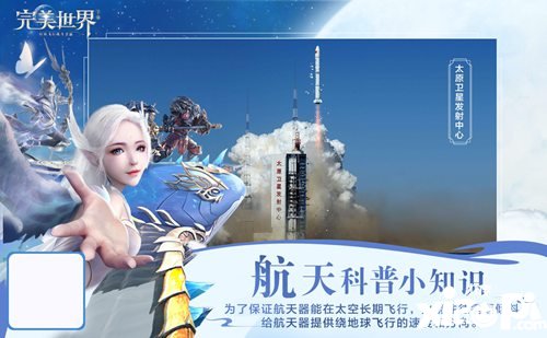 完美世界手游上线航天服时装