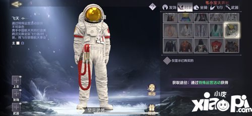 完美世界手游上线航天服时装