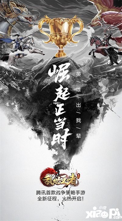 乱世王者九鼎冠军联赛S4季后赛