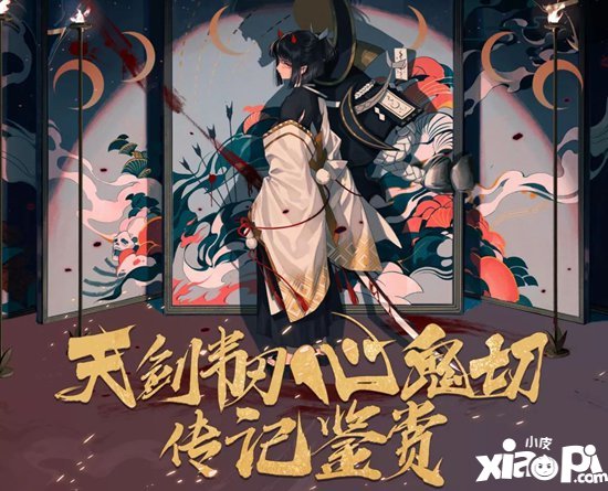 阴阳师SP天剑韧心鬼切传记公开 灼锋韧心