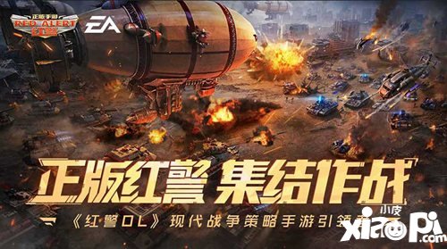 红警OL巅峰联赛决赛战