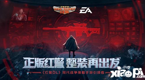 红警OL巅峰联赛决赛战