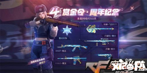 CF手游2019赏金令介绍