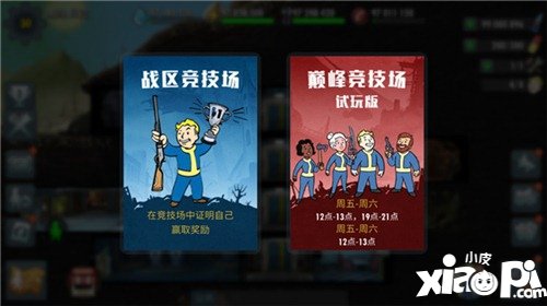 辐射避难所ol巅峰竞技场前瞻