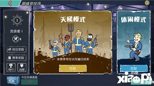 辐射避难所ol巅峰竞技场前瞻