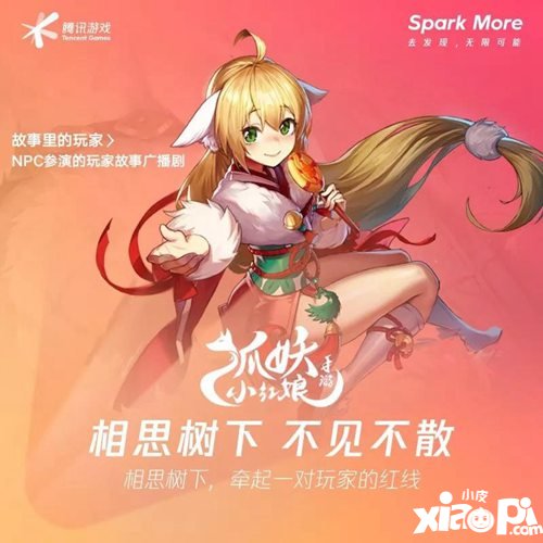 狐妖小红娘暗恋告白大作战 苏苏又要出动啦