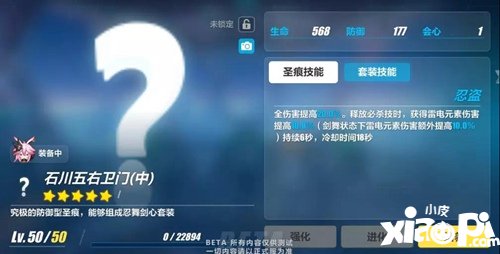 崩坏3夜隐重霞专属圣痕详情 夜隐重霞专属圣痕怎么样