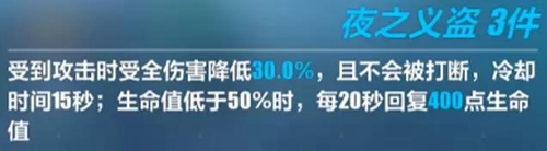 崩坏3雷八专属圣痕套装效果 圣痕套装效果是什么