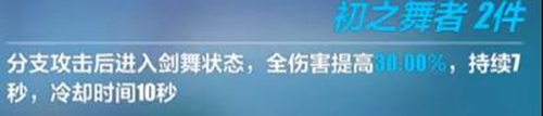 崩坏3雷八专属圣痕套装效果 圣痕套装效果是什么