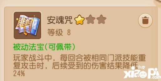 梦幻西游手游安魂咒与无量经基础设定疑难解答 法系技能的福音