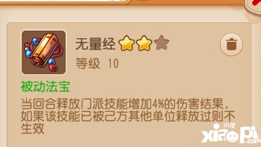 梦幻西游手游安魂咒与无量经基础设定疑难解答 法系技能的福音