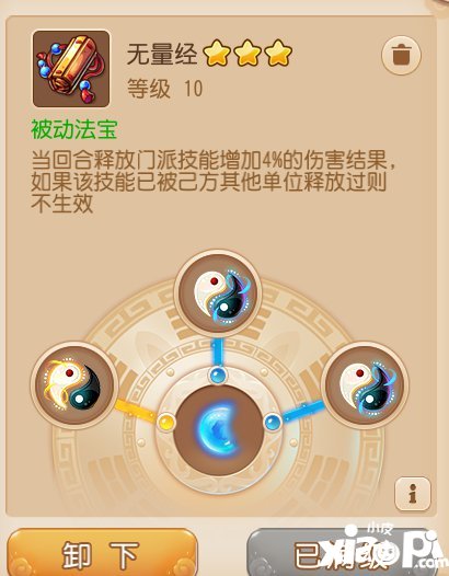 梦幻西游手游安魂咒与无量经基础设定疑难解答 法系技能的福音