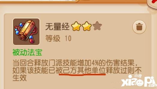 梦幻西游手游安魂咒与无量经基础设定疑难解答 法系技能的福音