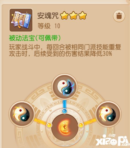 梦幻西游手游安魂咒与无量经基础设定疑难解答 法系技能的福音