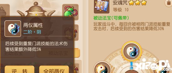 梦幻西游手游安魂咒与无量经基础设定疑难解答 法系技能的福音