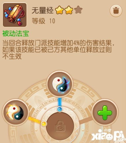 梦幻西游手游安魂咒与无量经基础设定疑难解答 法系技能的福音