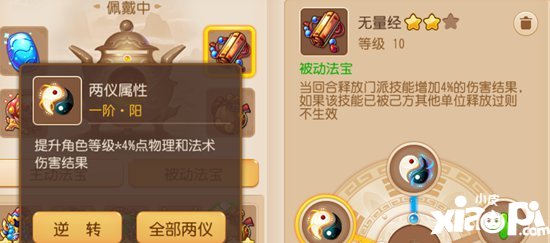 梦幻西游手游安魂咒与无量经基础设定疑难解答 法系技能的福音