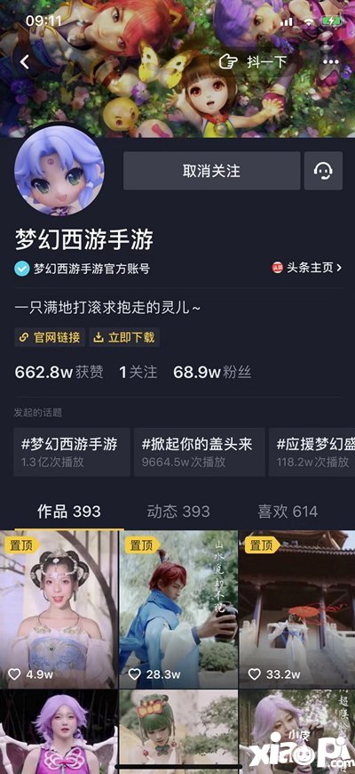 梦幻西游手游梦幻秀抖音挑战赛来袭 百变自我