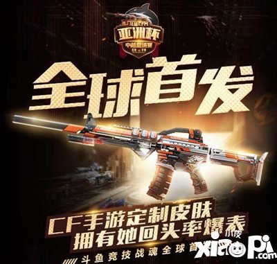 CF手游中越邀请赛四周年献礼 