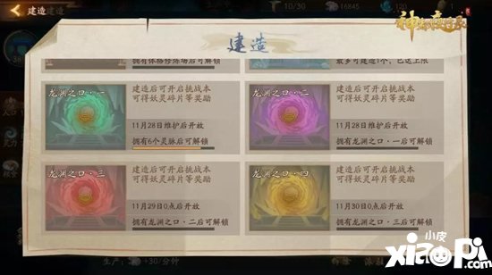 神都夜行录哪吒联动龙宫建造玩法介绍 再建奇幻龙宫