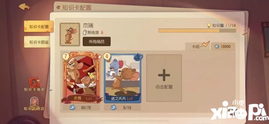 猫和老鼠手游杰瑞攻略 杰瑞怎么玩