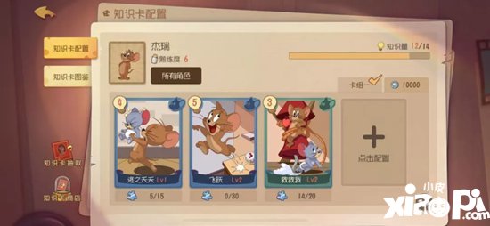 猫和老鼠手游杰瑞攻略 杰瑞怎么玩