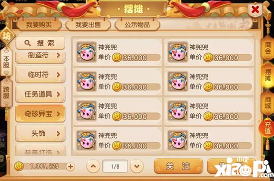 梦幻西游手游生财之道 教你如何快速赚金币